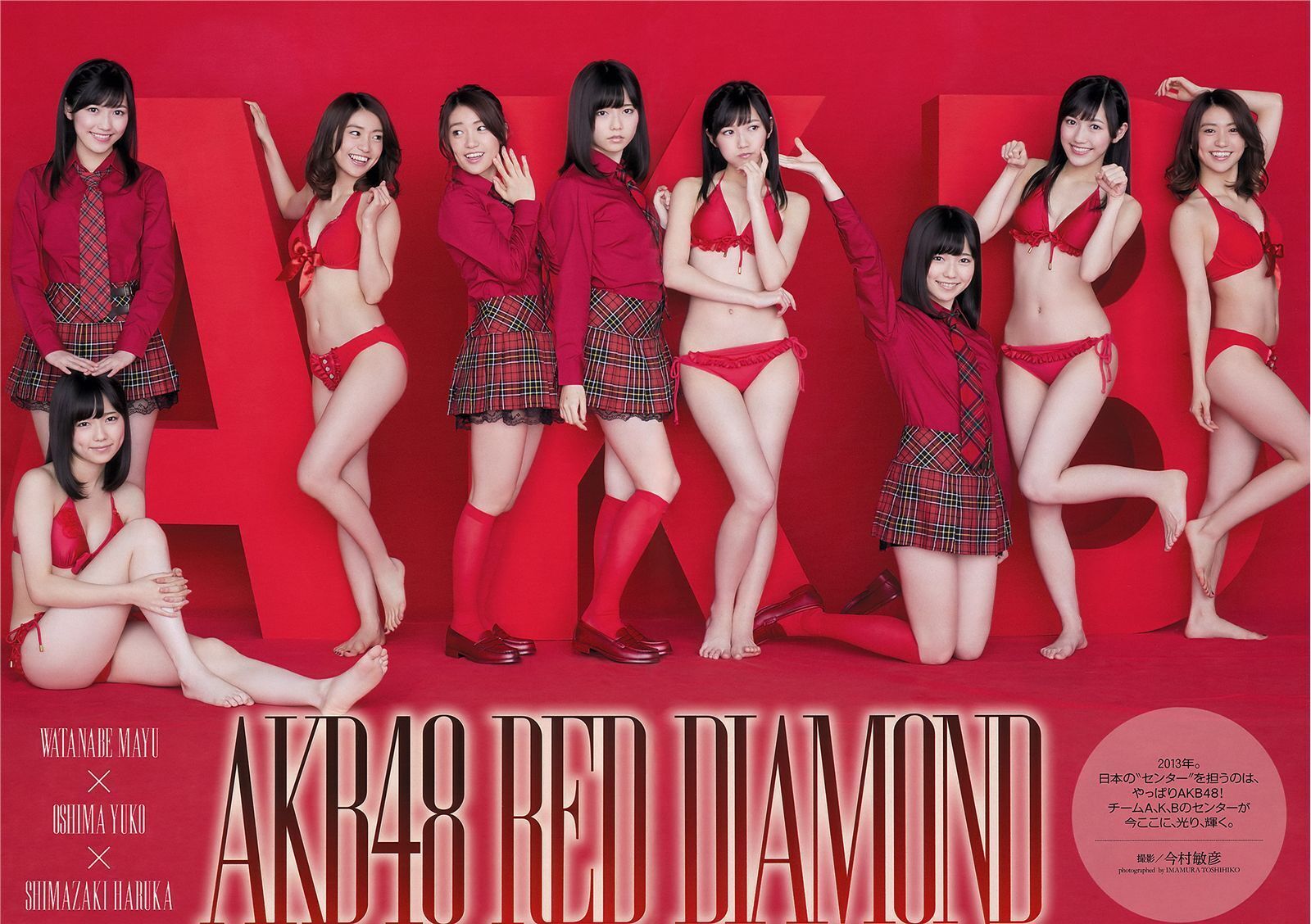 芹那 木村文乃 岩﨑名美 杉本有美 壇密 金田久美子 穂川果音　wpb